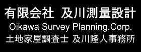 有限会社及川測量設計